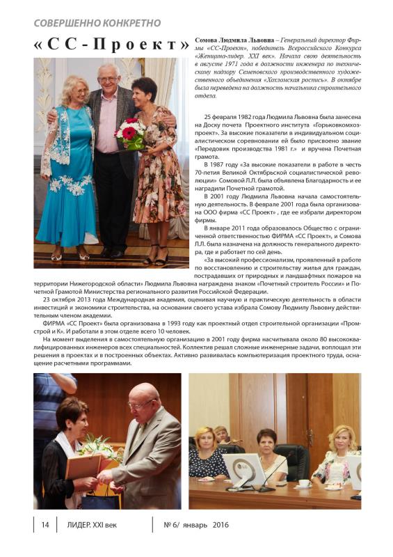 Людмила Львовна Сомова
