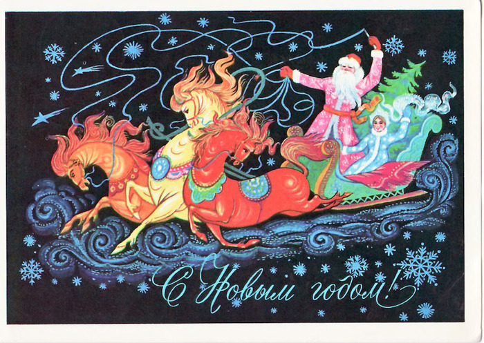 Поздравление с Новым Годом