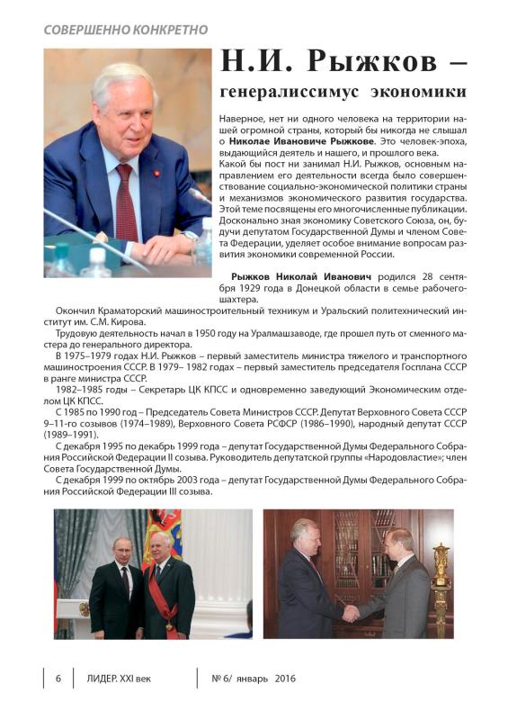 Николай Иванович Рыжков
