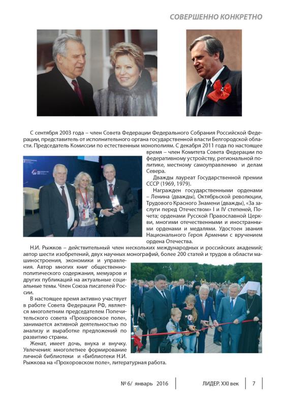Николай Иванович Рыжков