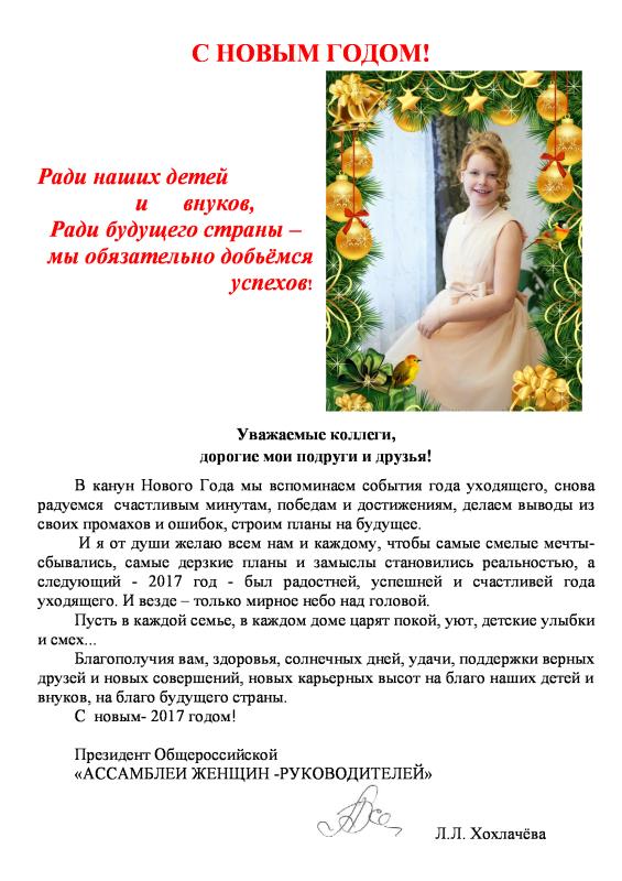 Поздравление с Новым Годом