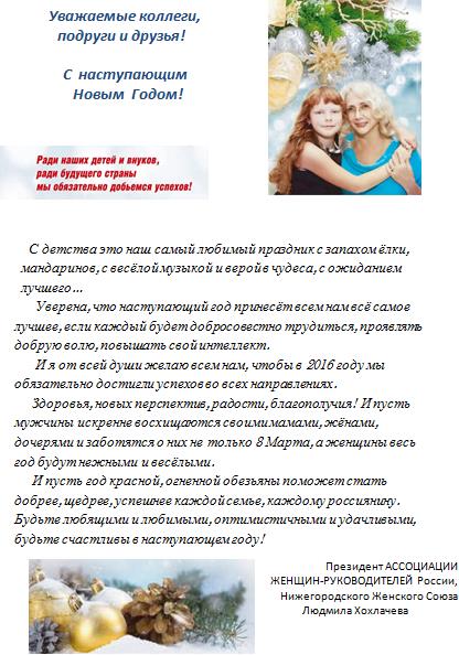 Поздравление с Новым Годом !