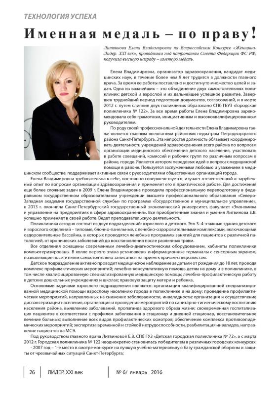 Елена Владимировна Литвинова