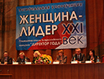 Итоги IX регионального конкурса “Женщина-Лидер.XXI век “
