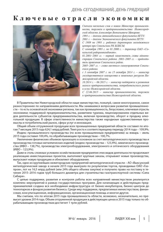 Александр Витальевич Макаров